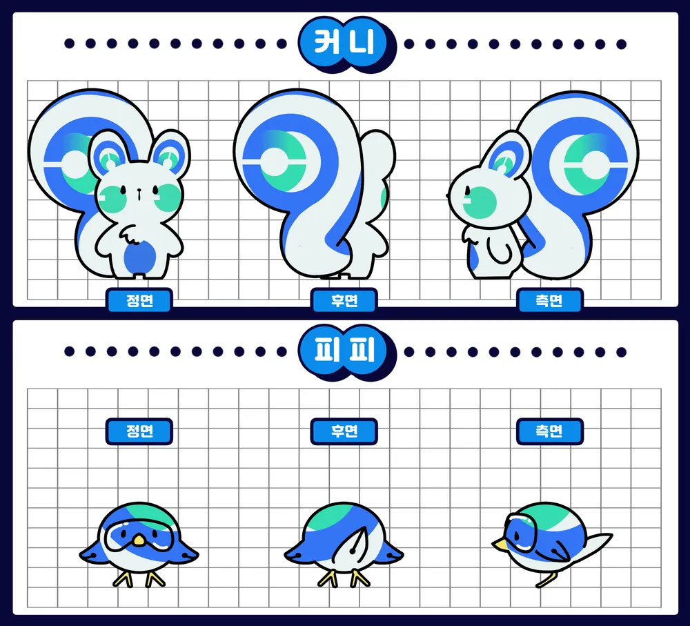 커니 피피 캐릭터 설정 시트